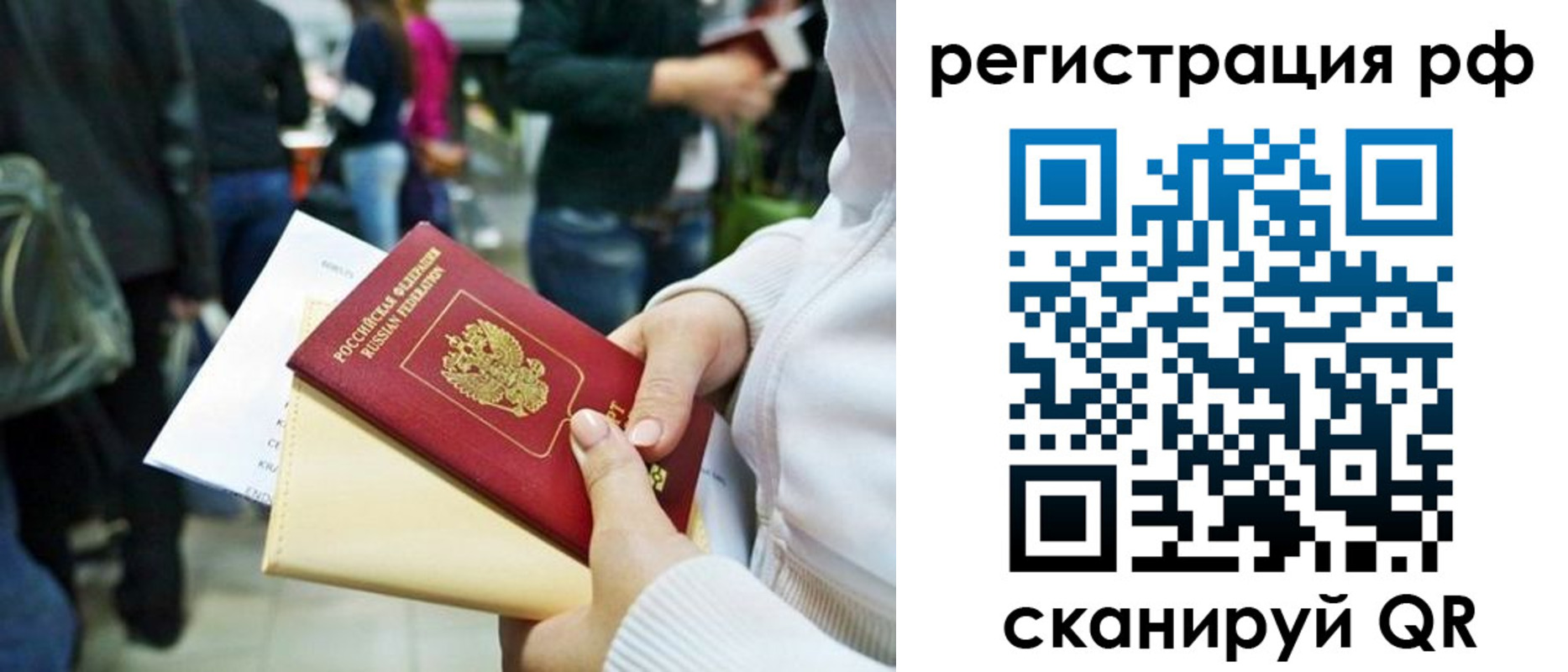 временная регистрация для всех в Калаче-на-Дону